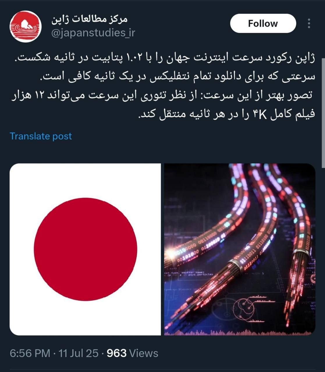 ژاپن رکورد سرعت اینترنت را شکست