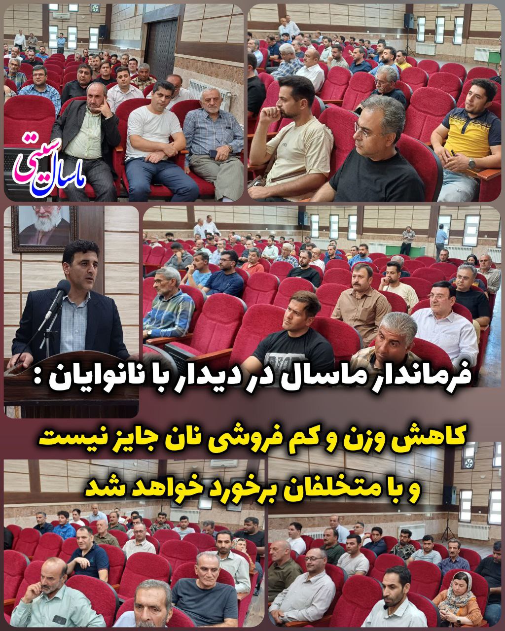 دیدار فرماندار ماسال با نانوایان این شهرستان